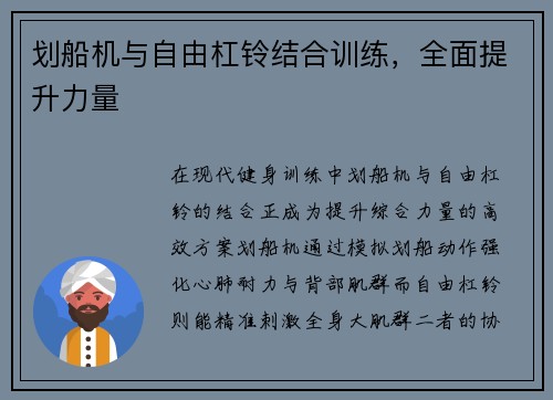 划船机与自由杠铃结合训练，全面提升力量