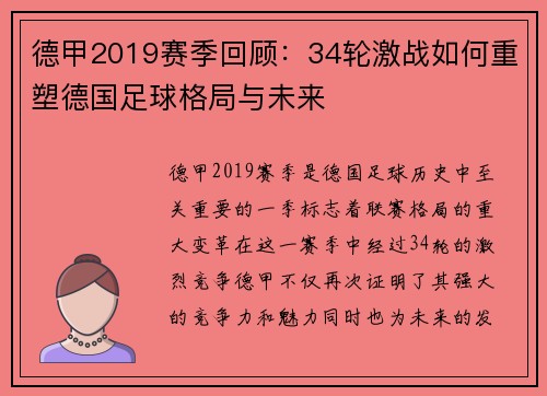 德甲2019赛季回顾：34轮激战如何重塑德国足球格局与未来