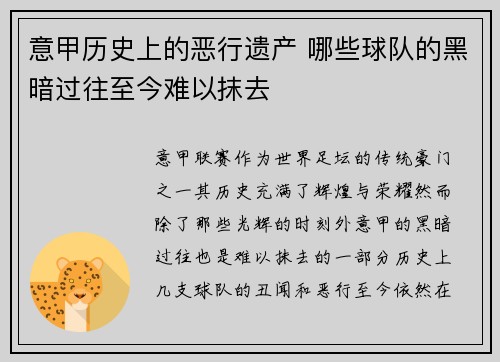 意甲历史上的恶行遗产 哪些球队的黑暗过往至今难以抹去