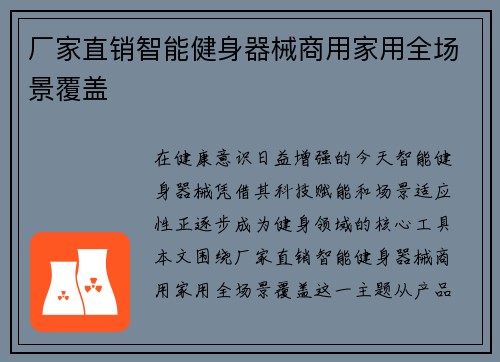 厂家直销智能健身器械商用家用全场景覆盖