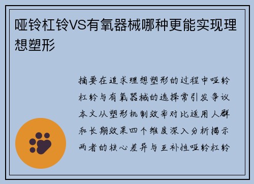 哑铃杠铃VS有氧器械哪种更能实现理想塑形