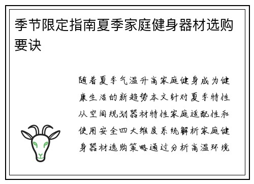 季节限定指南夏季家庭健身器材选购要诀