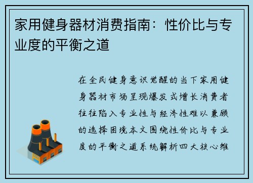 家用健身器材消费指南：性价比与专业度的平衡之道