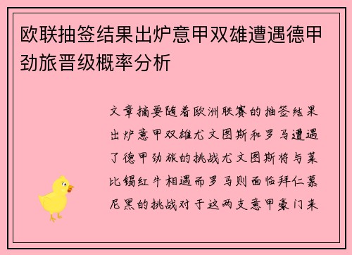 欧联抽签结果出炉意甲双雄遭遇德甲劲旅晋级概率分析