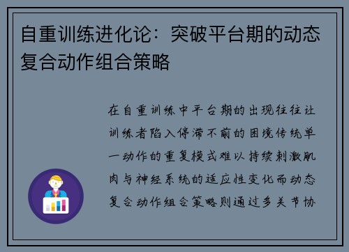 自重训练进化论：突破平台期的动态复合动作组合策略