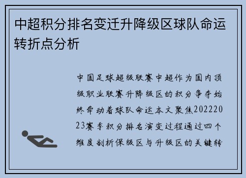中超积分排名变迁升降级区球队命运转折点分析
